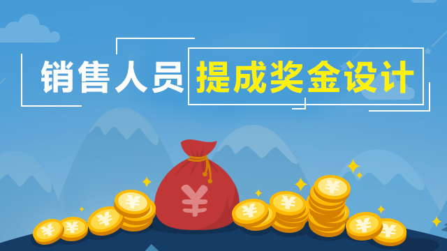 奖金激励的5种设计方案